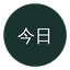 今日大赛